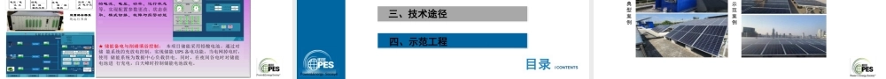 高层建筑光伏柔性直流用电关键技术研究及应用——候院军