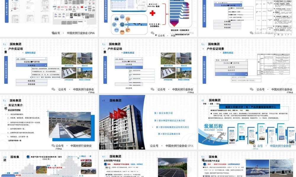 多场景典型气候户外实证助力中国光伏产品“出海”——王多