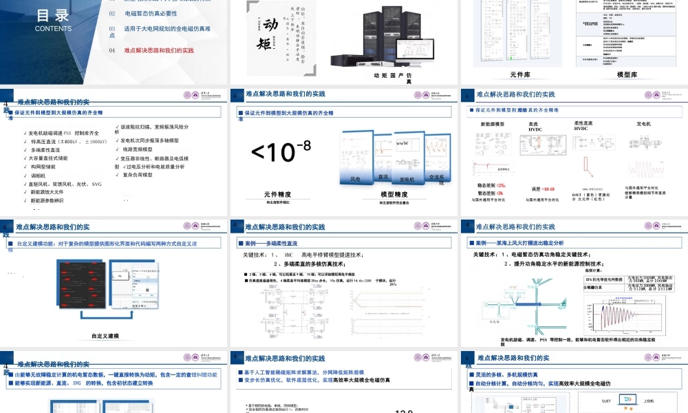 适用于大电网规划的全电磁仿真难点与实践——张东辉