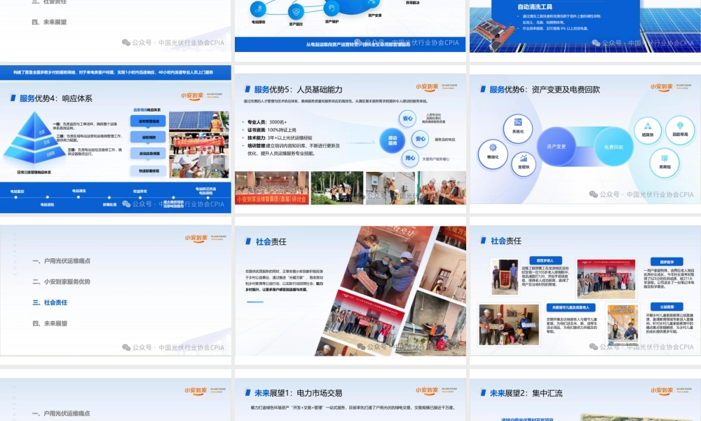 户用光伏运维服务创新与资产价值提升——胡皖书