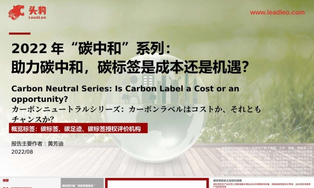 助力碳中和，碳标签是成本还是机遇？-头豹研究院