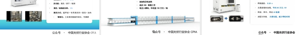 0BB工艺组件互联解决方案——李文