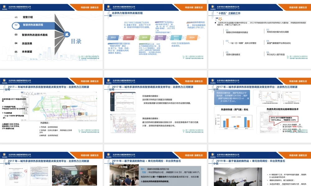 打造城市智慧供热标杆，推动供热数字转型升级——王海鸿