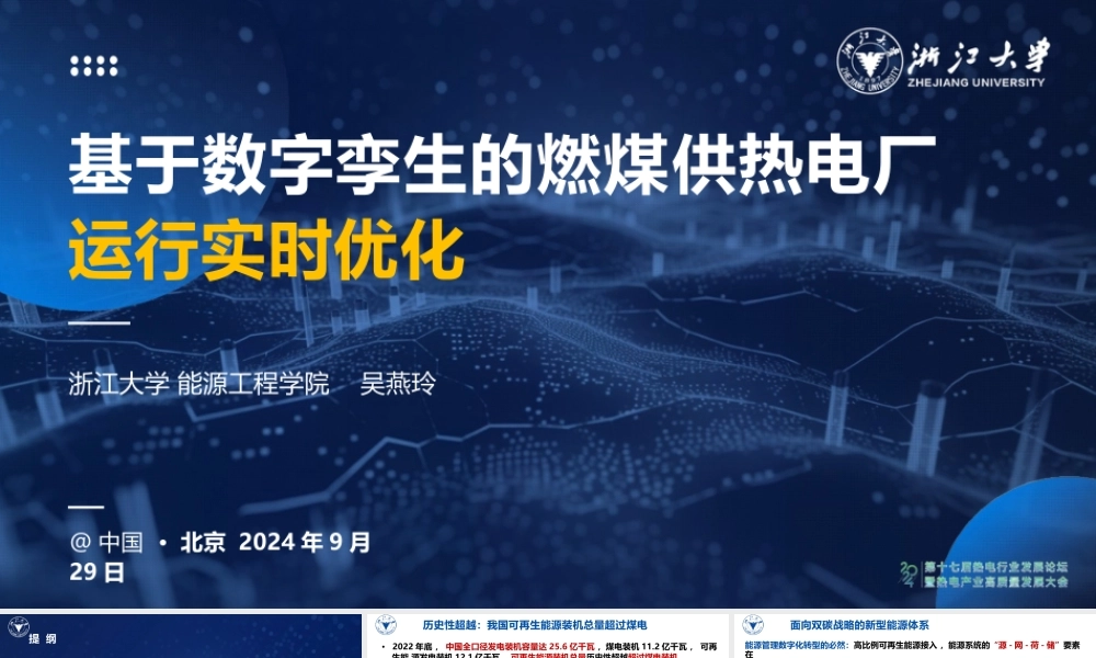 基于数字孪生的燃煤供热电厂运行实时优化——吴燕玲