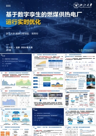 基于数字孪生的燃煤供热电厂运行实时优化——吴燕玲