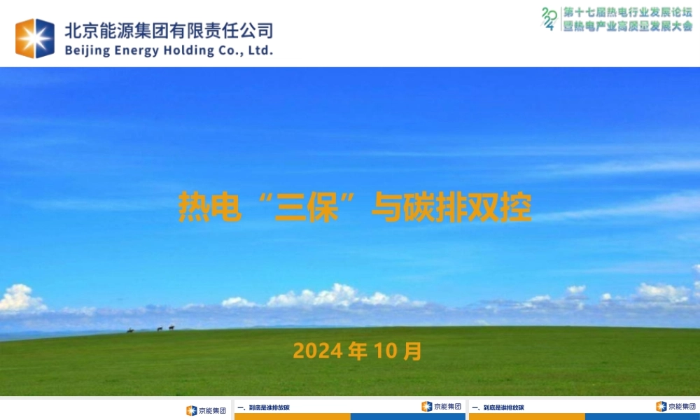 热电“三保”与碳排双控