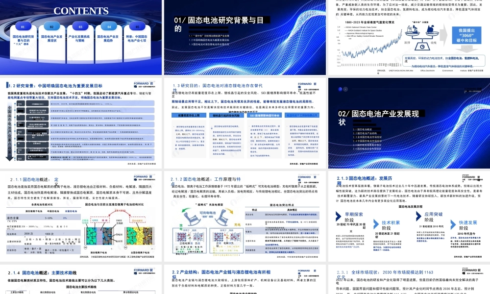 2024年中国固态电池报告——提质降本，突破“固”障，电驭未来