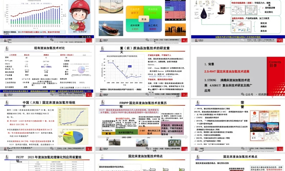 FRIPP重油高效加氢转化技术开发与应用实践