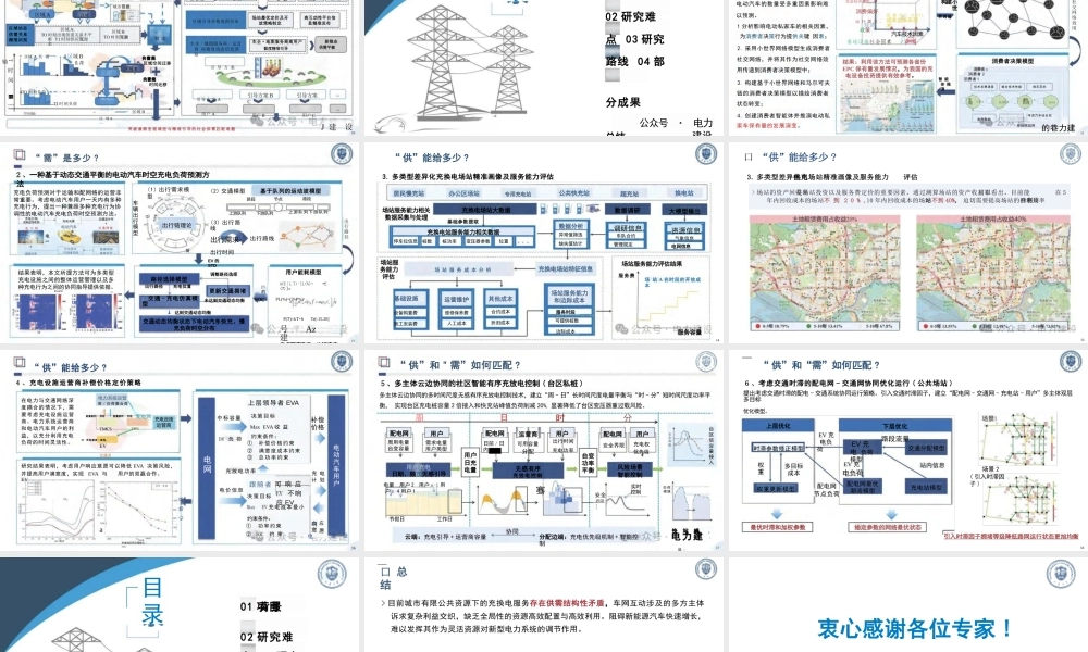 电力交通融合下的智能车网互动技术研究——面向社会治理的车网互动新视角——靳小龙