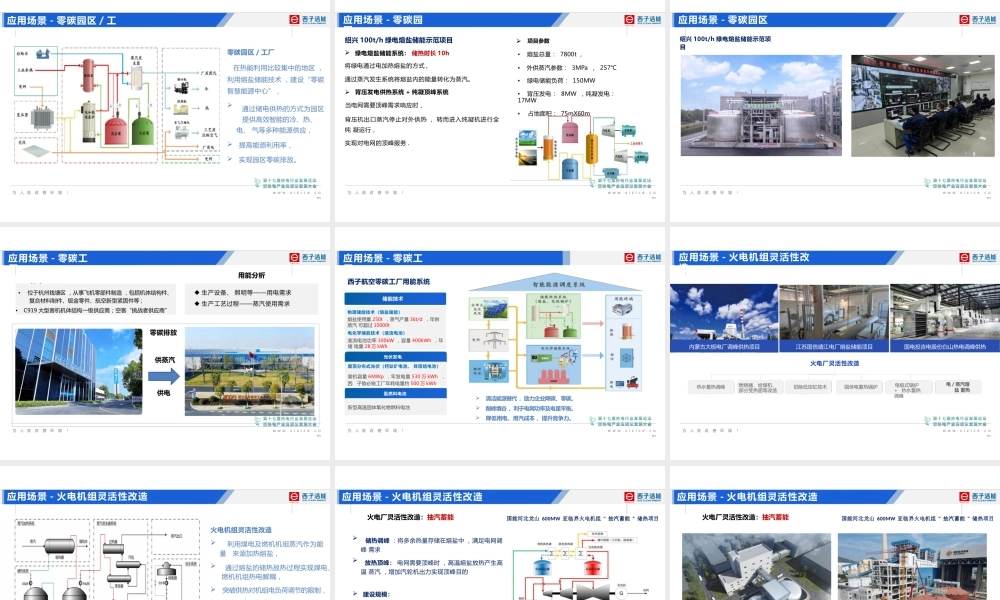 火电厂灵活性改造熔盐储能技术及应用——姚飞奇