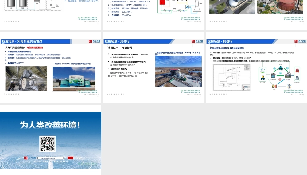 火电厂灵活性改造熔盐储能技术及应用——姚飞奇