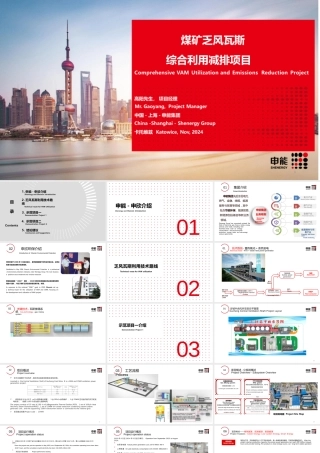 煤矿乏风瓦斯综合利用减排项目