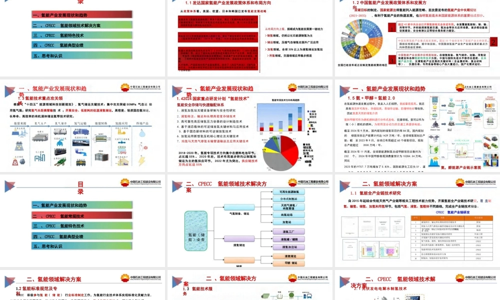 氢能产业发展趋势及一体化解决方案