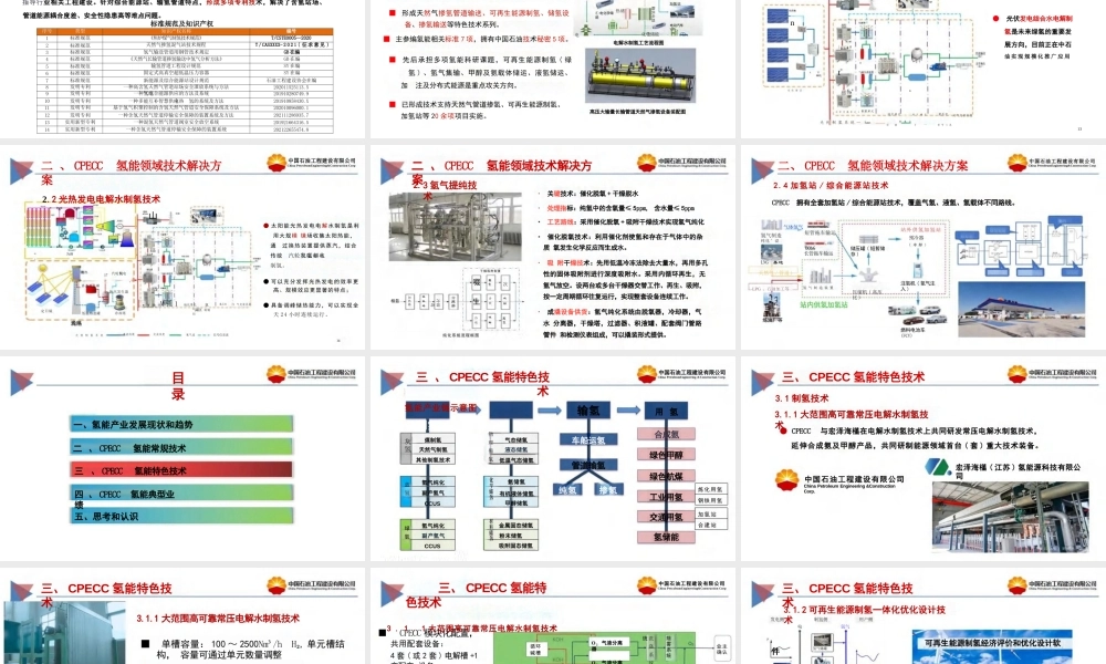 氢能产业发展趋势及一体化解决方案