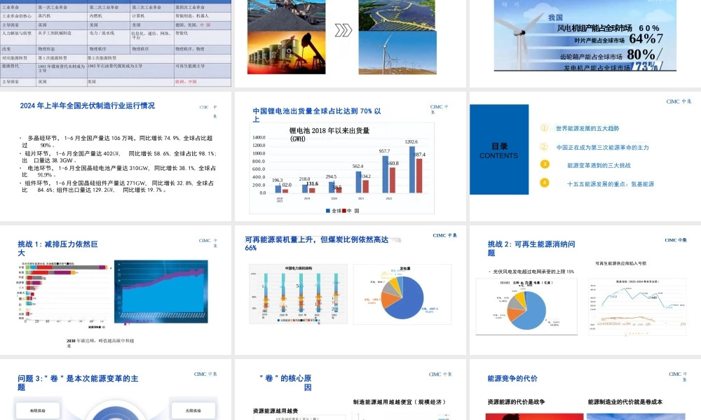 十五五能源发展展望——郑贤玲