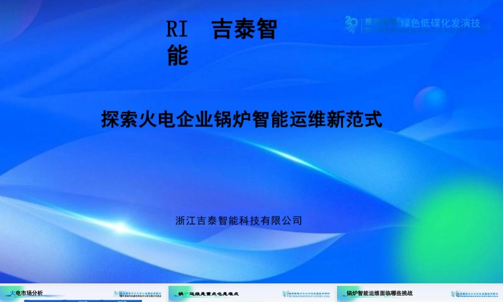 探索火电企业锅炉智能运维新范式——杨文明