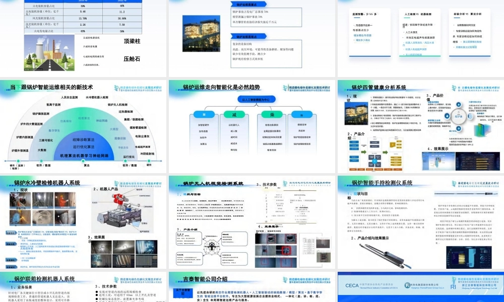 探索火电企业锅炉智能运维新范式——杨文明