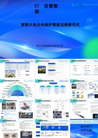 探索火电企业锅炉智能运维新范式——杨文明