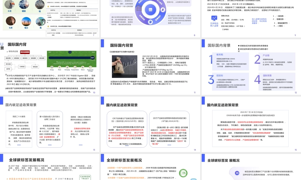 碳足迹与碳标签 挑战与机遇并存的“通行证”