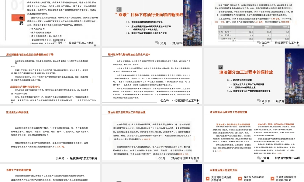 “双碳”目标下渣油馏分的使用方向及主流技术路线