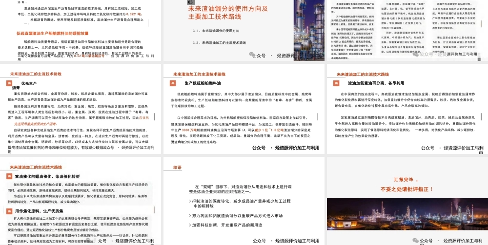 “双碳”目标下渣油馏分的使用方向及主流技术路线
