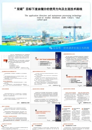 “双碳”目标下渣油馏分的使用方向及主流技术路线