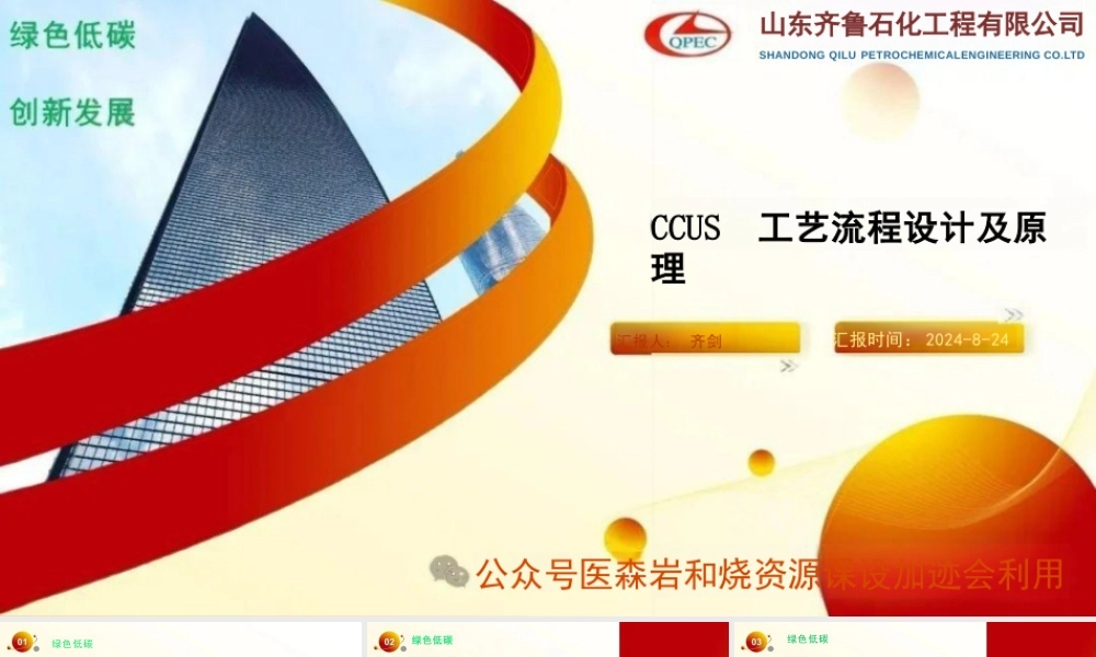 CCUS工艺流程设计及原理——齐剑