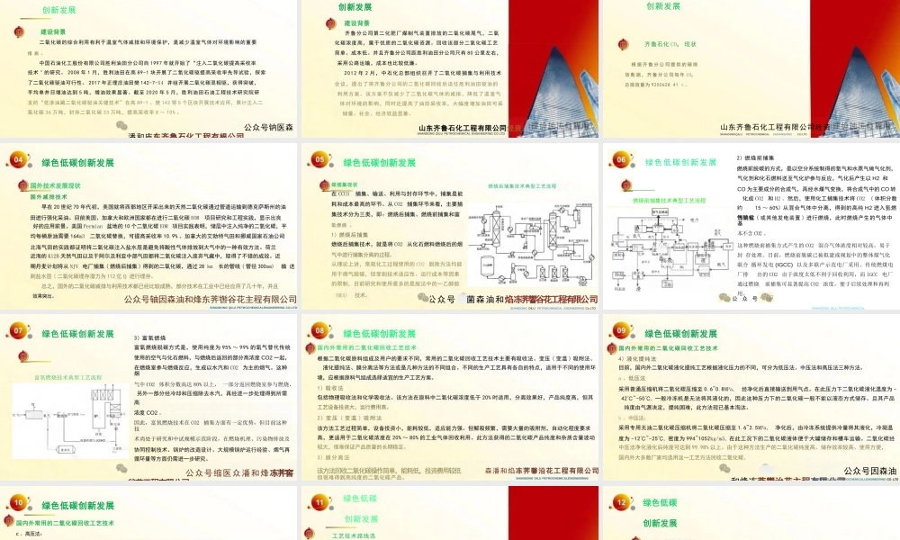 CCUS工艺流程设计及原理——齐剑