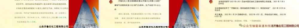 CCUS工艺流程设计及原理——齐剑