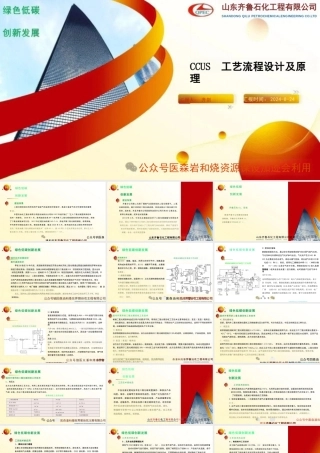 CCUS工艺流程设计及原理——齐剑