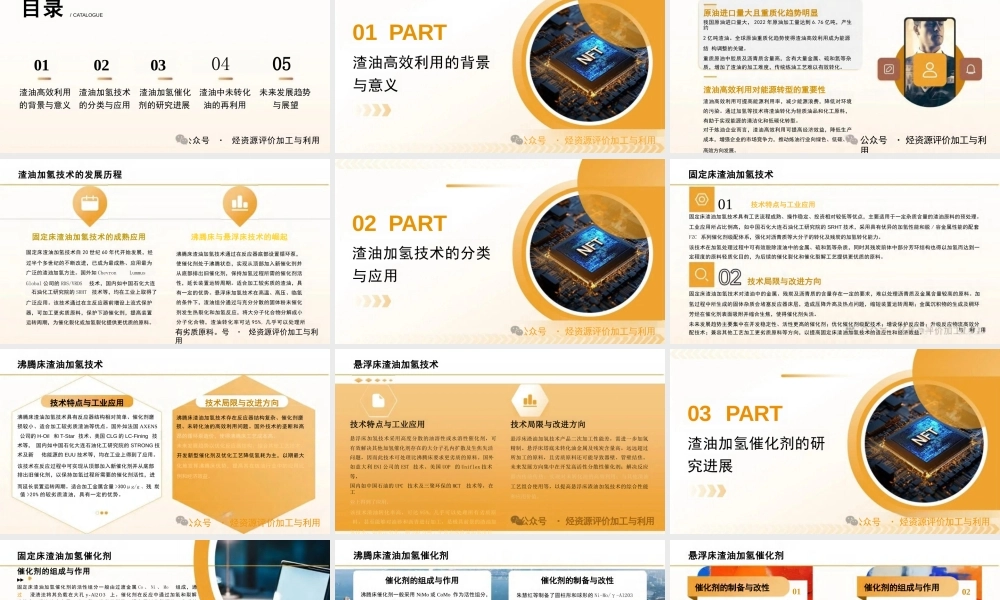 能源转型中渣油高效利用技术的研究进展