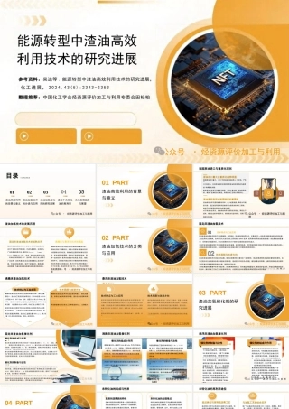 能源转型中渣油高效利用技术的研究进展