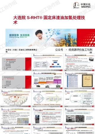 大连院S-RHT®固定床渣油加氢处理技术
