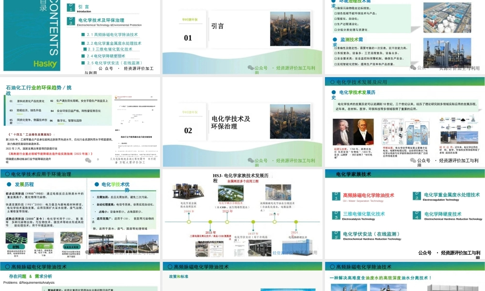 电化学技术助推石化行业绿色发展的探索与实践
