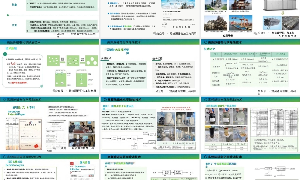 电化学技术助推石化行业绿色发展的探索与实践