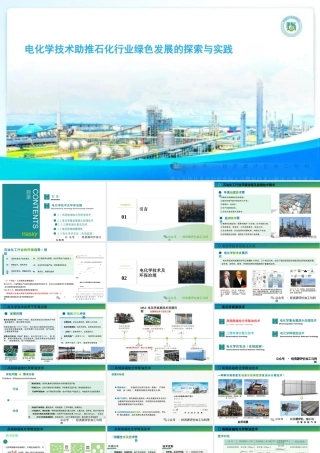 电化学技术助推石化行业绿色发展的探索与实践