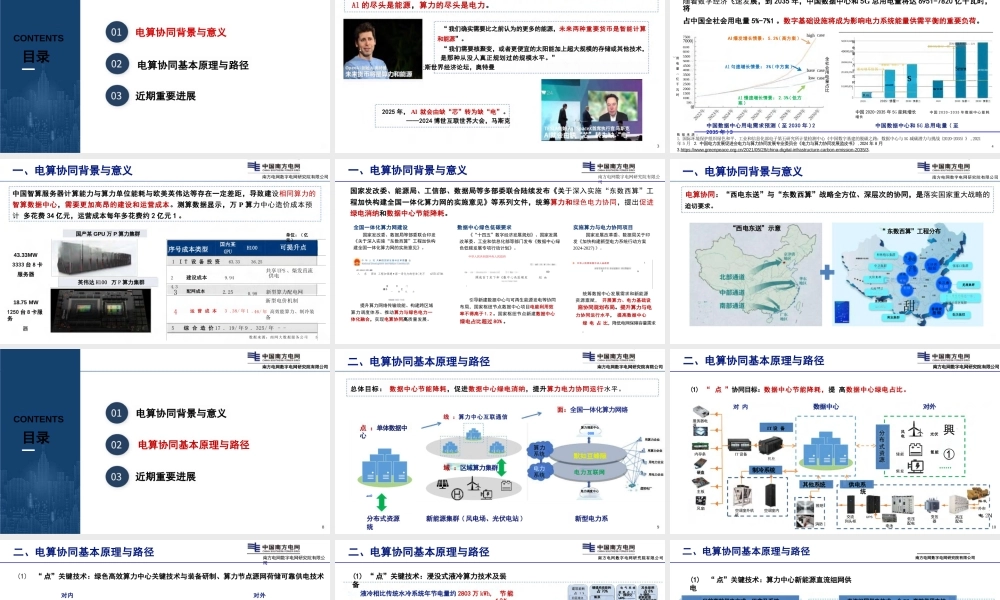 电力算力协同：需求、理念与关键技术