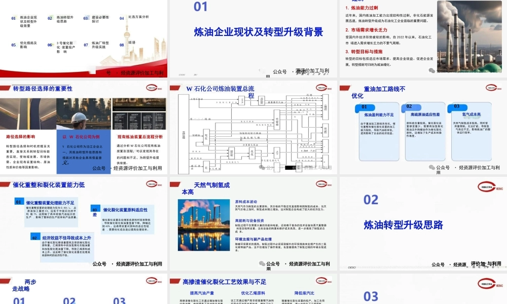 炼油化工转型升级策略分析