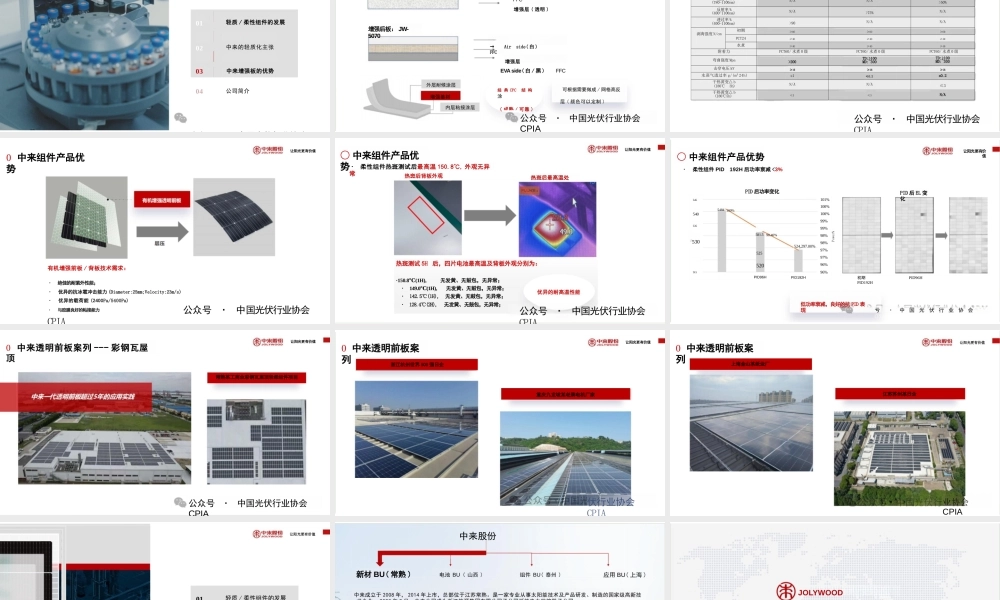 绿色&轻柔光伏组件增强板的发展及应用分析——王展