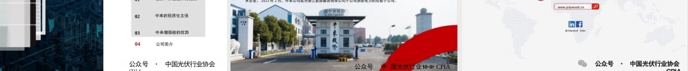 绿色&轻柔光伏组件增强板的发展及应用分析——王展