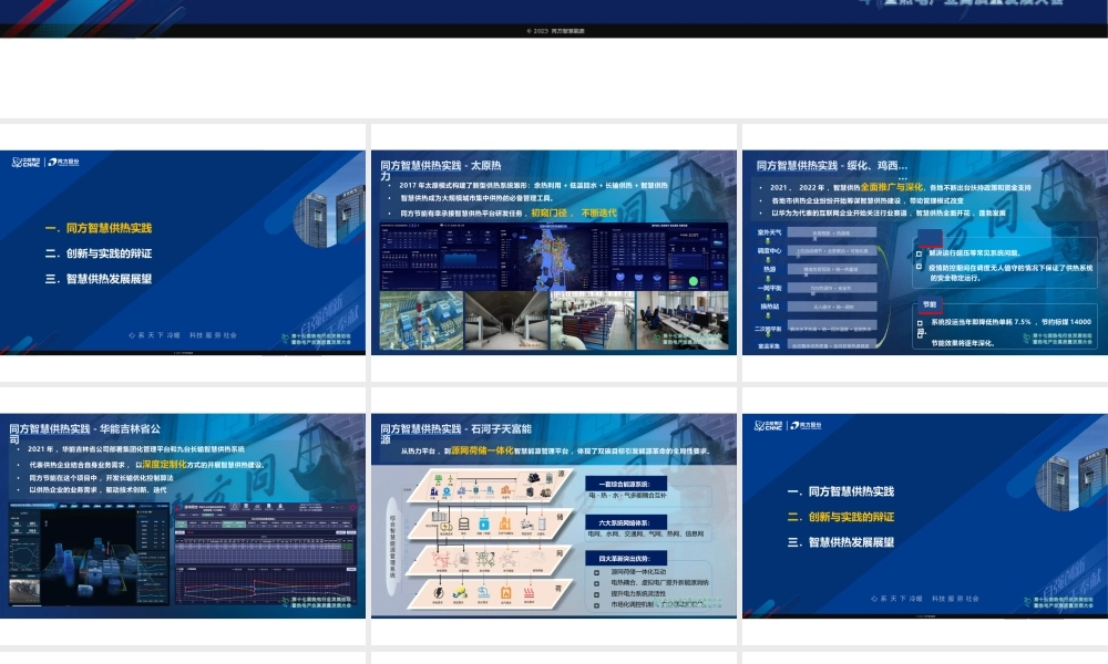 以实践为锚，以创新驱动：开创智慧供热新局面