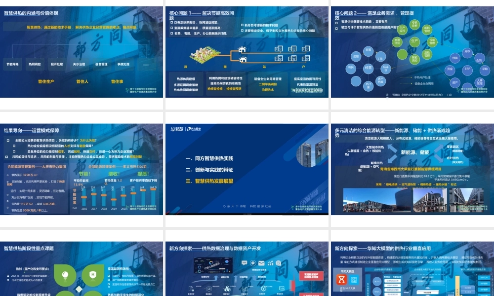 以实践为锚，以创新驱动：开创智慧供热新局面