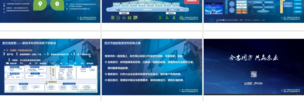 以实践为锚，以创新驱动：开创智慧供热新局面