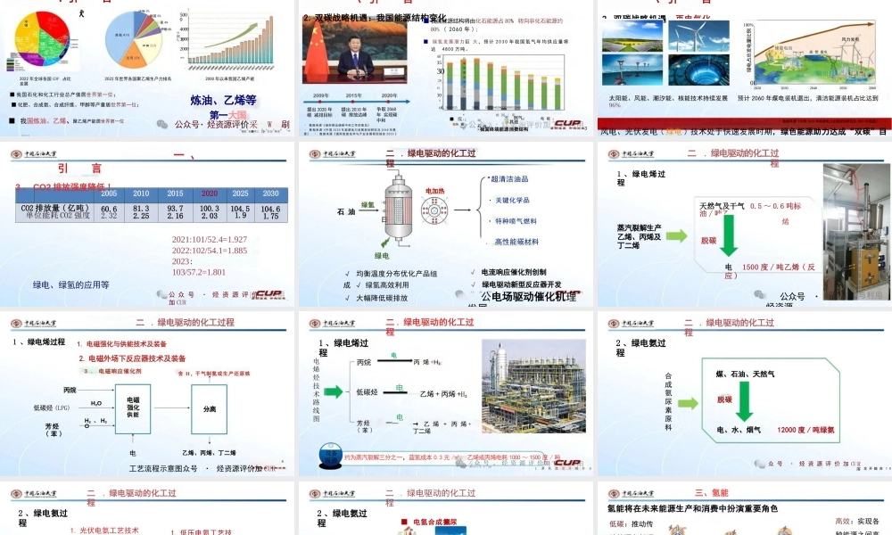 加速培育新质生产力：“电氢储智”技术发展思考