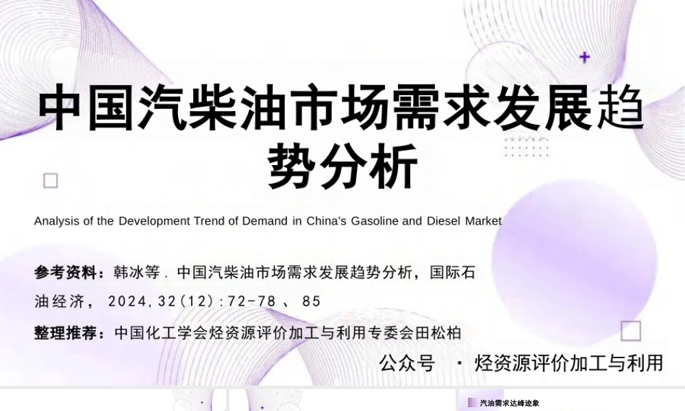 中国汽柴油市场需求发展趋势分析