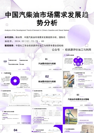 中国汽柴油市场需求发展趋势分析