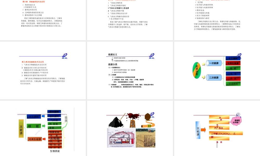 全套储能原理与技术培训课件（350页）
