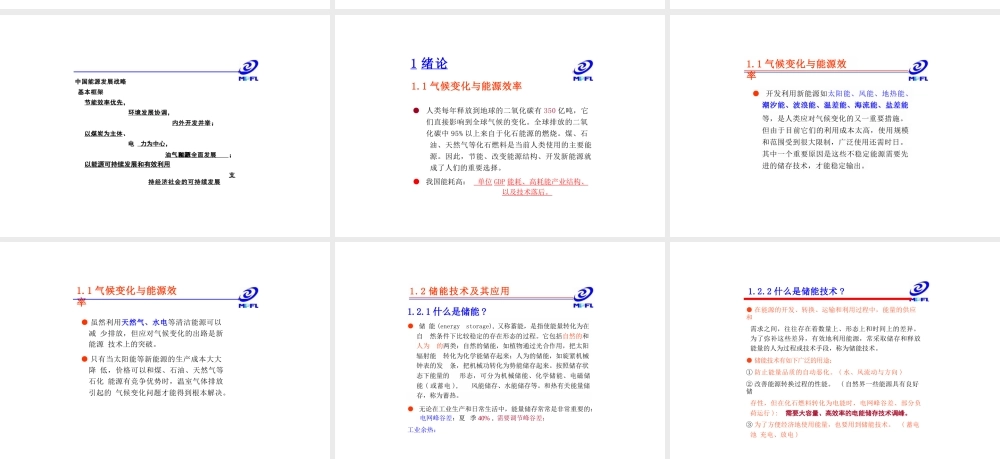全套储能原理与技术培训课件（350页）