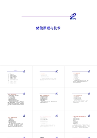 全套储能原理与技术培训课件（350页）