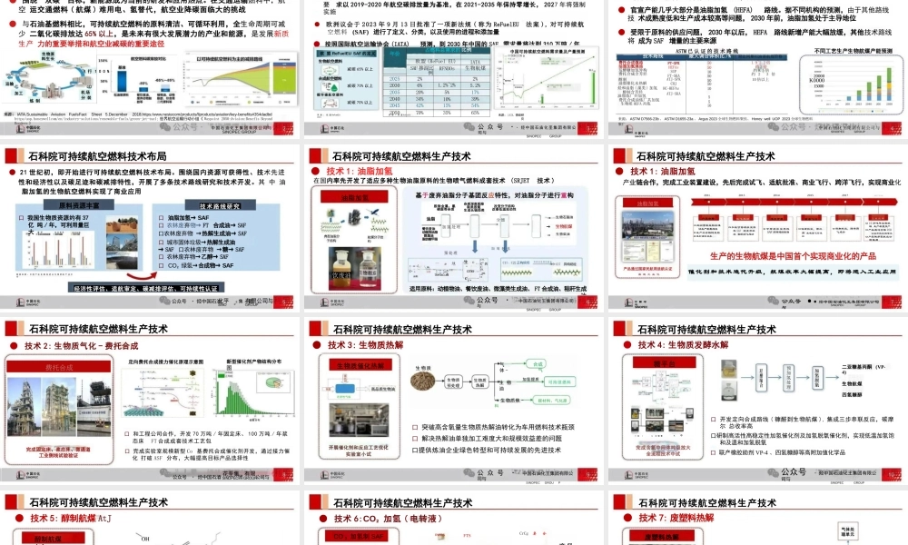 可持续航空燃料生产技术——2024年全国科技活动周科技创新成果宣展